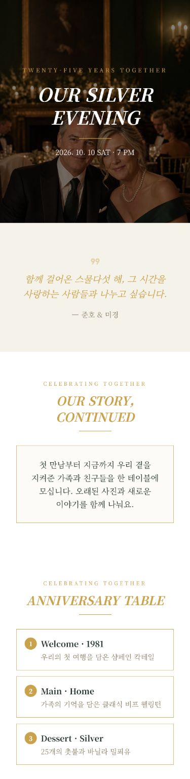 기념일 디너 초대장 템플릿