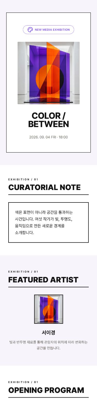 아트 전시 오프닝 초대장 템플릿
