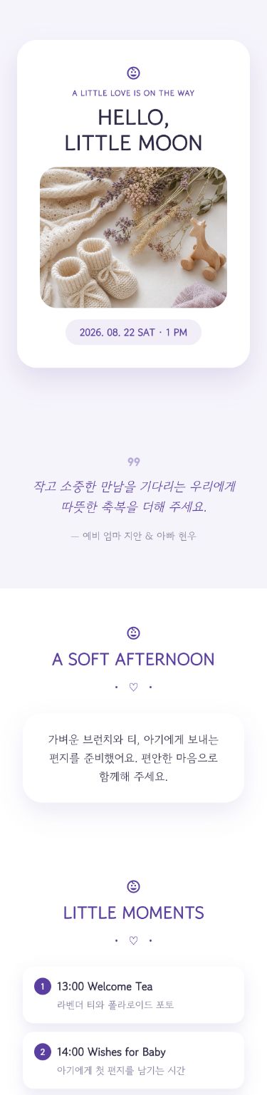 베이비 샤워 초대장 템플릿