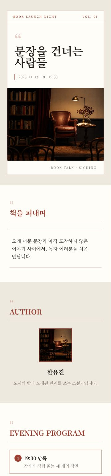 새 책의 밤 초대장 템플릿