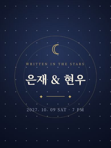 셀레스티얼 나이트 초대장 템플릿