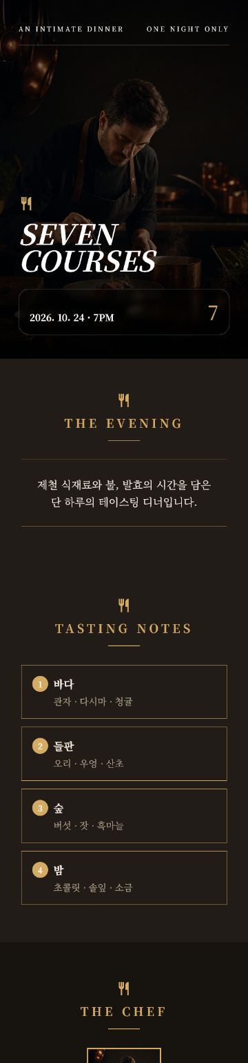셰프의 테이블 초대장 템플릿