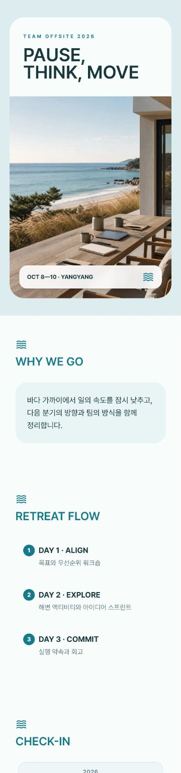 코스탈 팀 리트릿 초대장 템플릿
