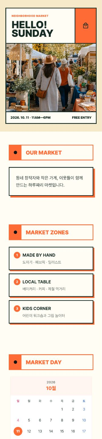 동네 작은 마켓 초대장 템플릿