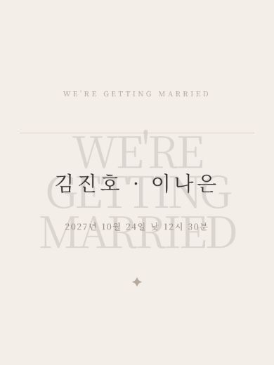 크림 타이포그래피 초대장 템플릿
