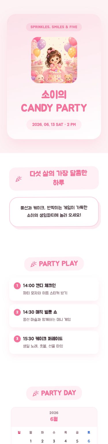 귀여운 생일파티 초대장 템플릿
