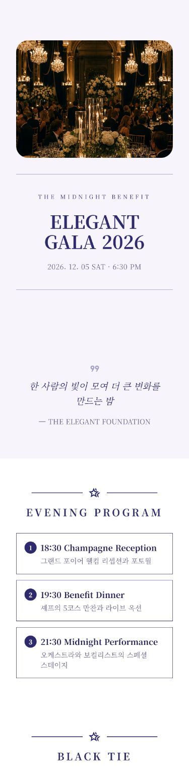 엘레강트 갈라 초대장 템플릿