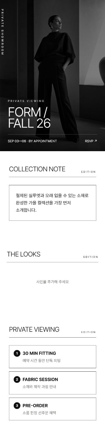 시즌 프라이빗 쇼룸 초대장 템플릿