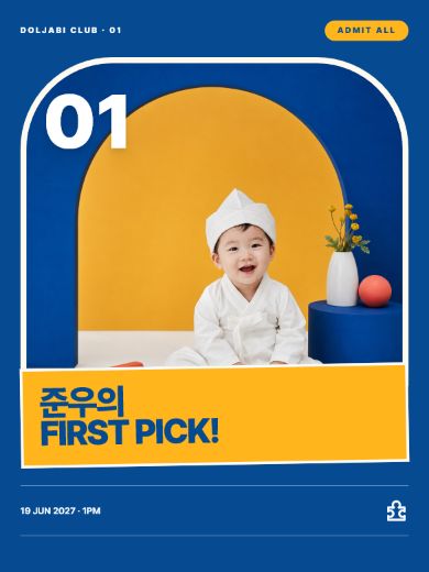 알록달록 돌잡이 초대장 템플릿