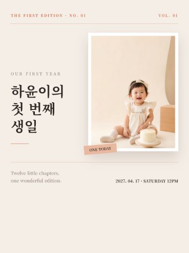 첫해의 에디션 초대장 템플릿