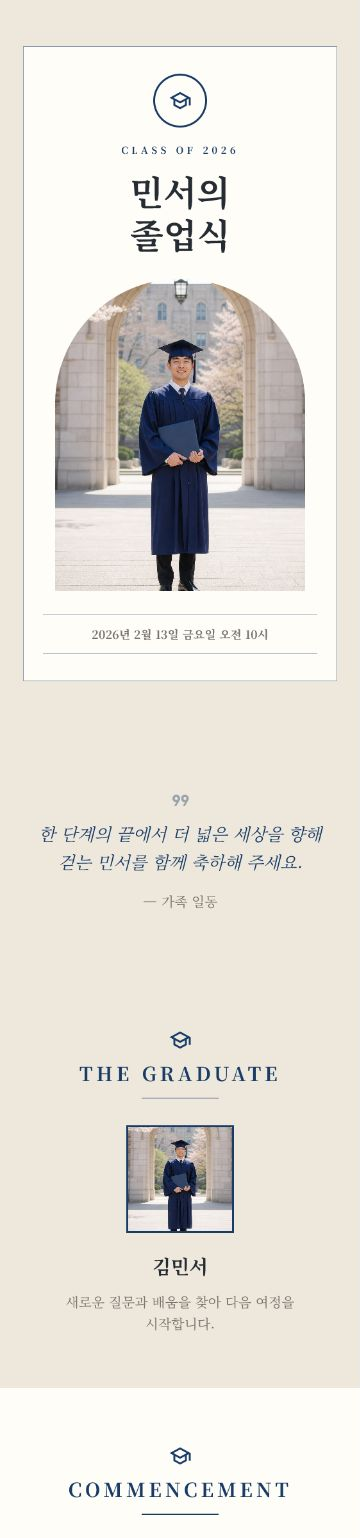 졸업을 축하해 초대장 템플릿