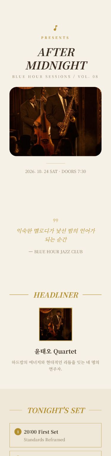 재즈 나이트 초대장 템플릿