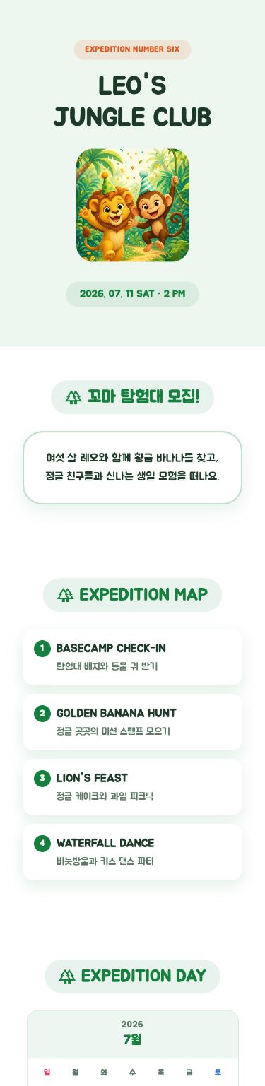 정글 생일파티 초대장 템플릿