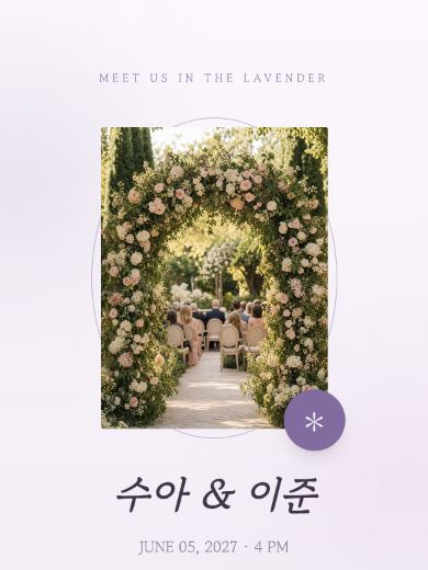 라벤더 필드 초대장 템플릿