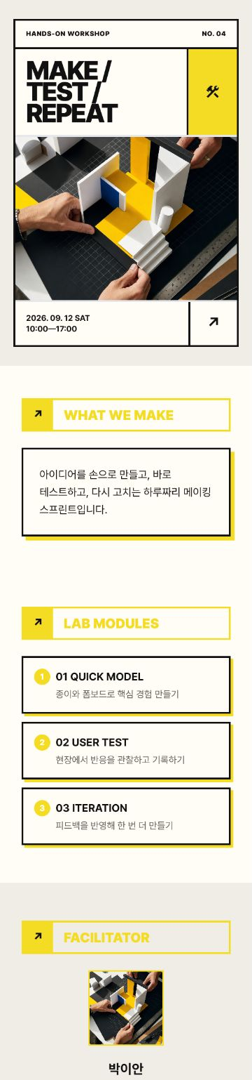 메이커 랩 워크숍 초대장 템플릿