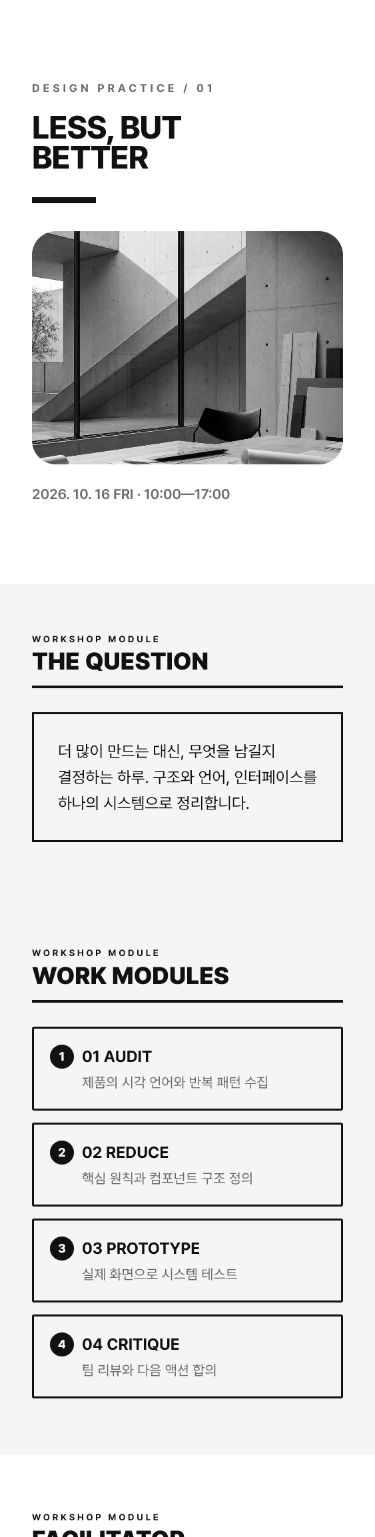 미니멀 워크숍 초대장 템플릿