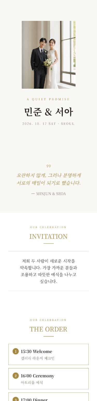 모던 미니멀 웨딩 초대장 템플릿
