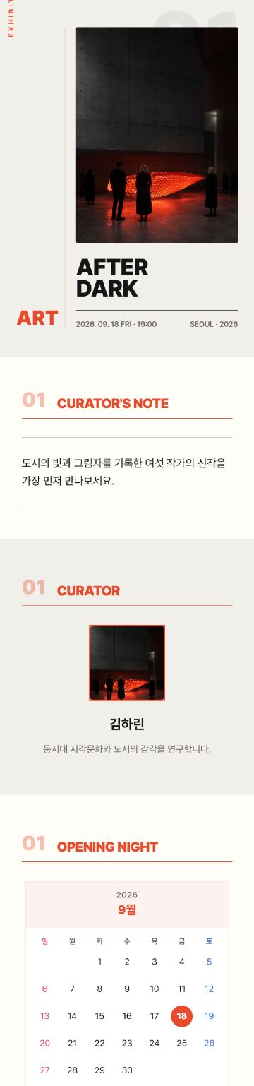 뮤지엄 애프터다크 초대장 템플릿