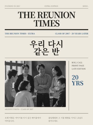 리유니언 뉴스페이퍼 초대장 템플릿