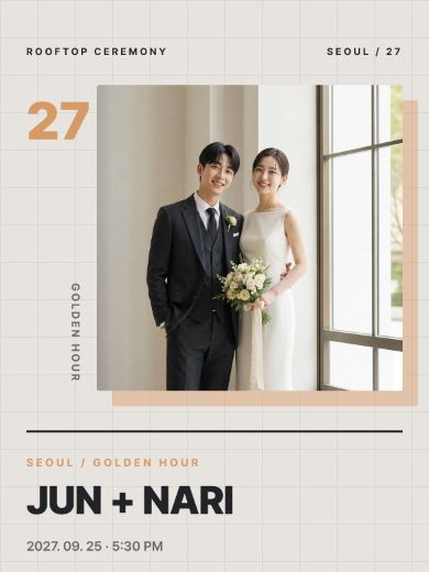 루프탑 시티 웨딩 초대장 템플릿