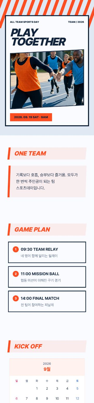팀 스포츠데이 초대장 템플릿