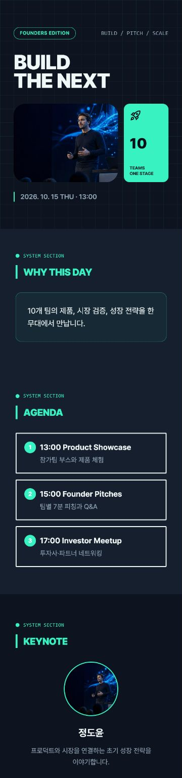 스타트업 데모데이 초대장 템플릿