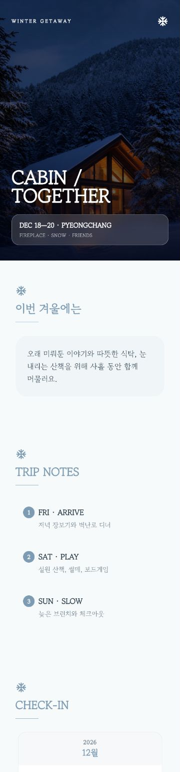 윈터 캐빈 트립 초대장 템플릿