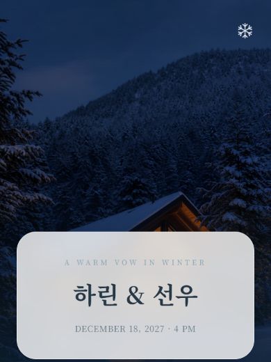 윈터 채플 초대장 템플릿