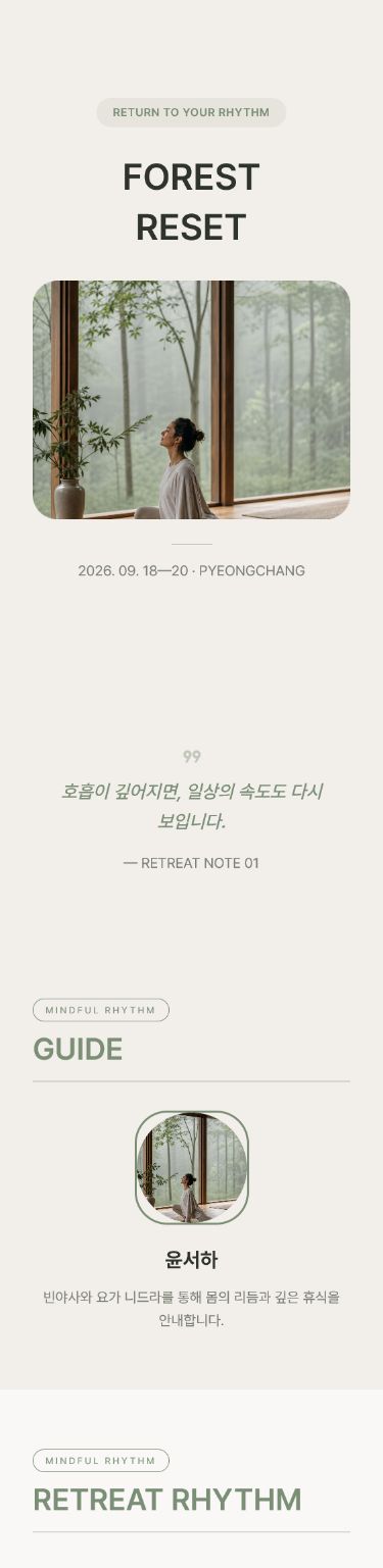 요가 리트릿 초대장 템플릿